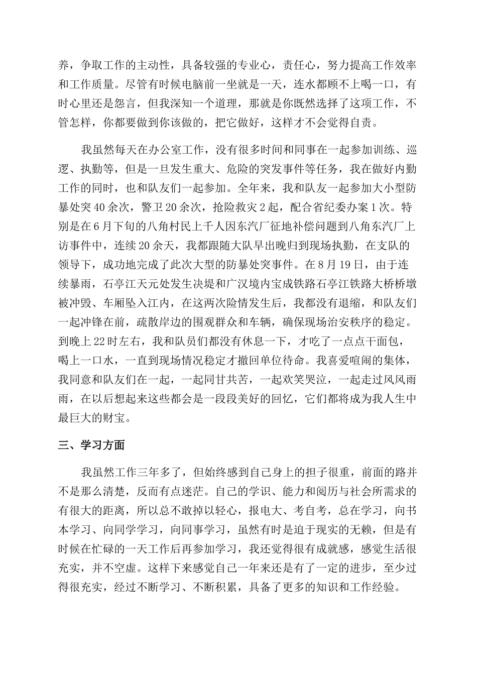 公安辅警个人年度工作总结范文报告范文_第2页