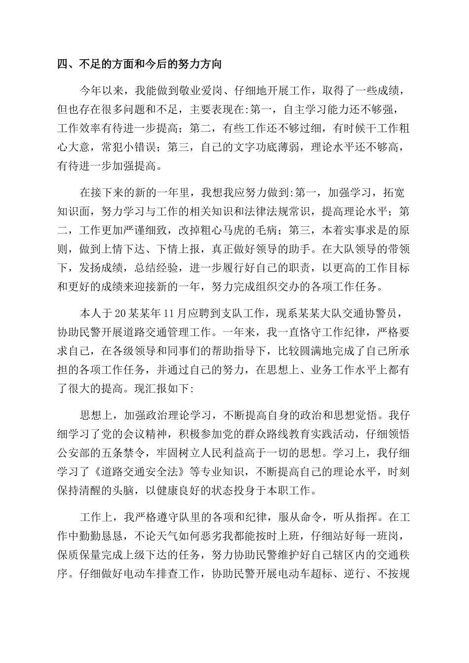 公安辅警个人年度工作总结范文报告范文_第3页