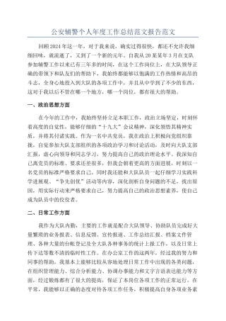 公安辅警个人年度工作总结范文报告范文