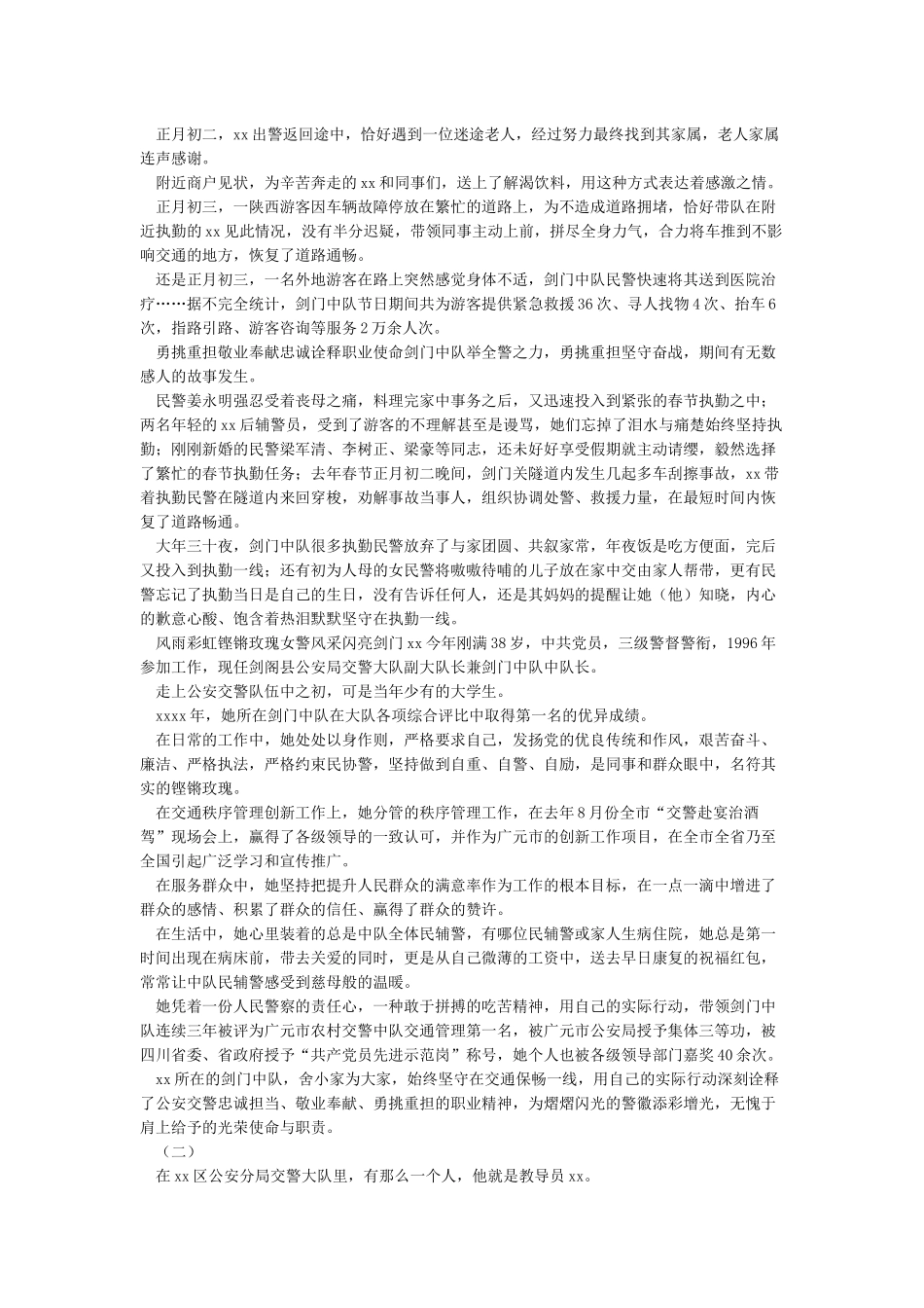公安警察个人先进事迹材料_第2页
