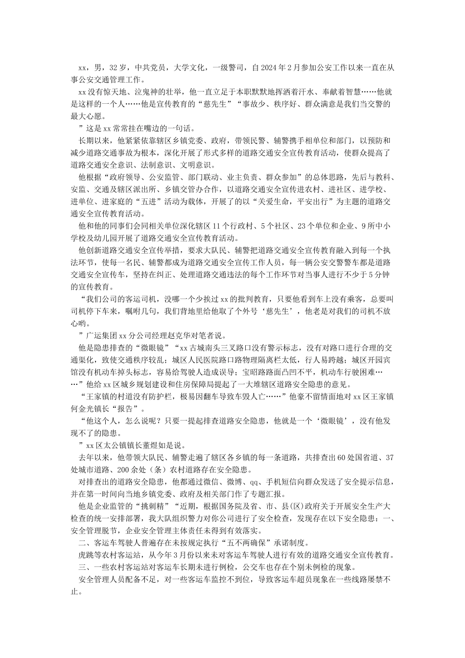 公安警察个人先进事迹材料_第3页