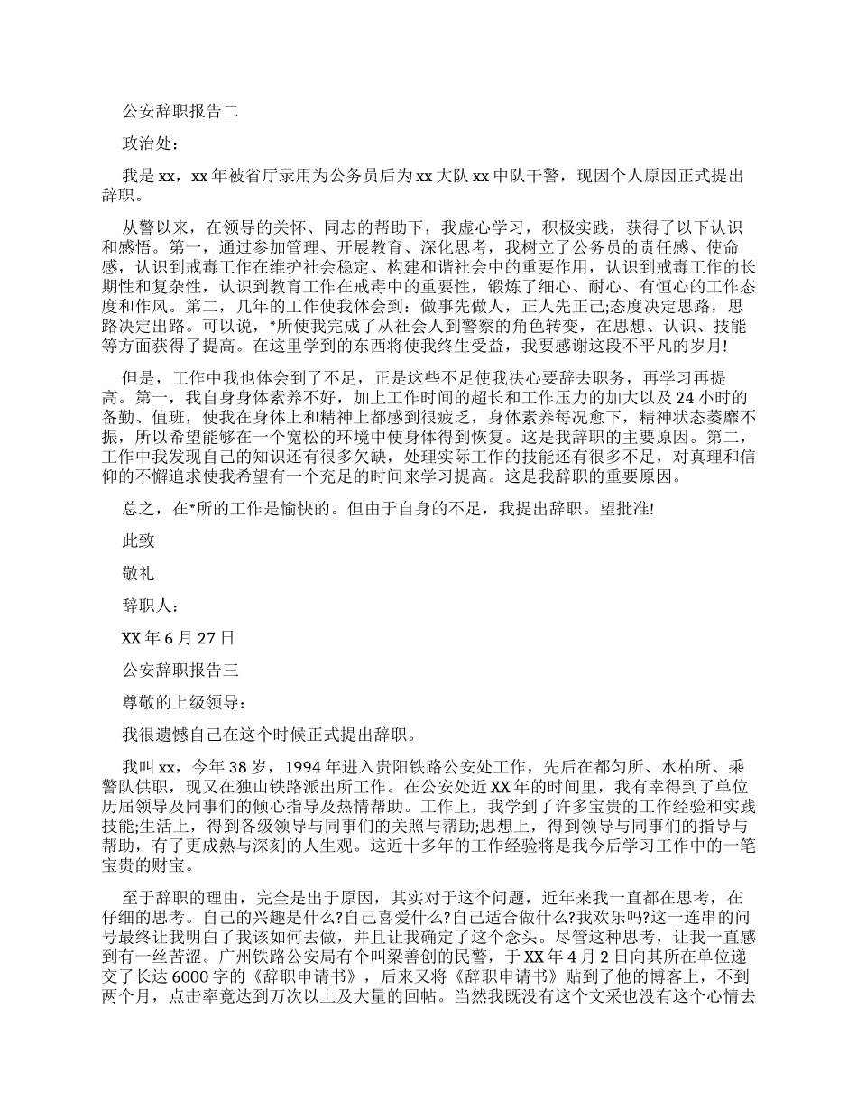 公安辞职报告例文_第2页