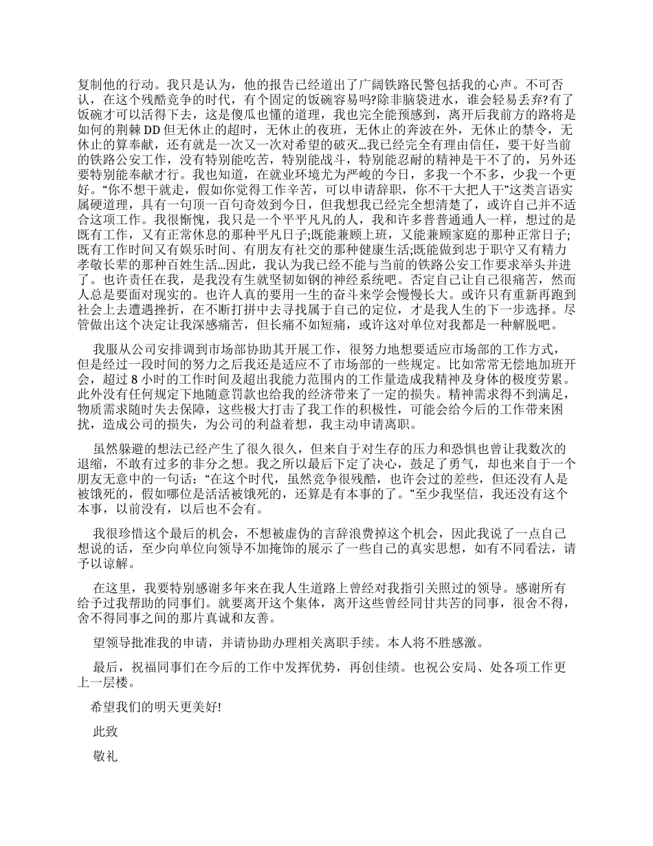 公安辞职报告例文_第3页