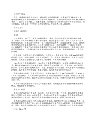 公安辞职报告例文