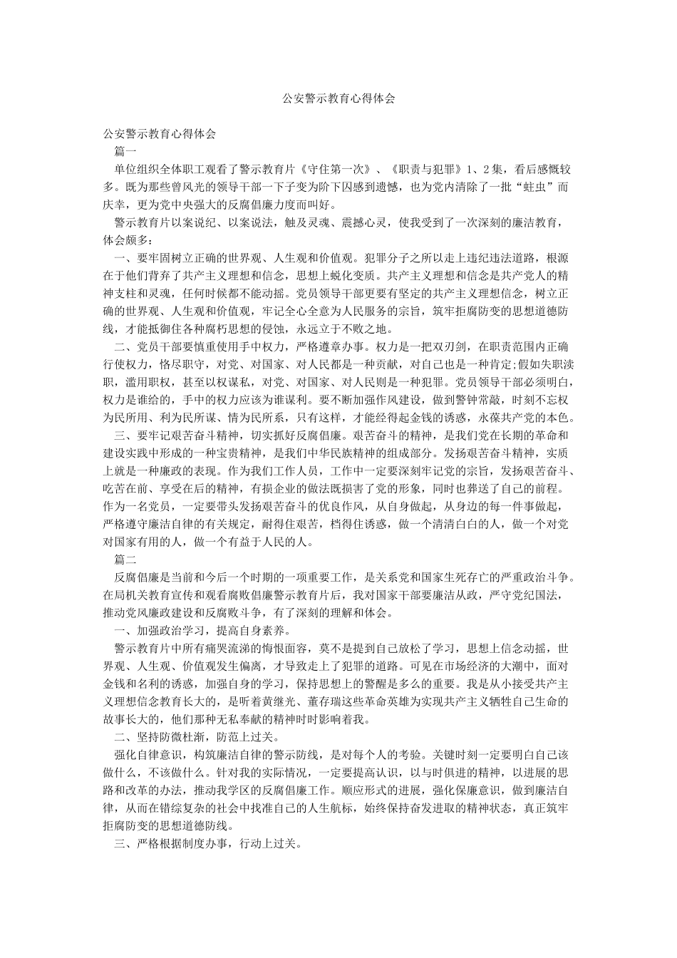 公安警示教育心得体会_第1页