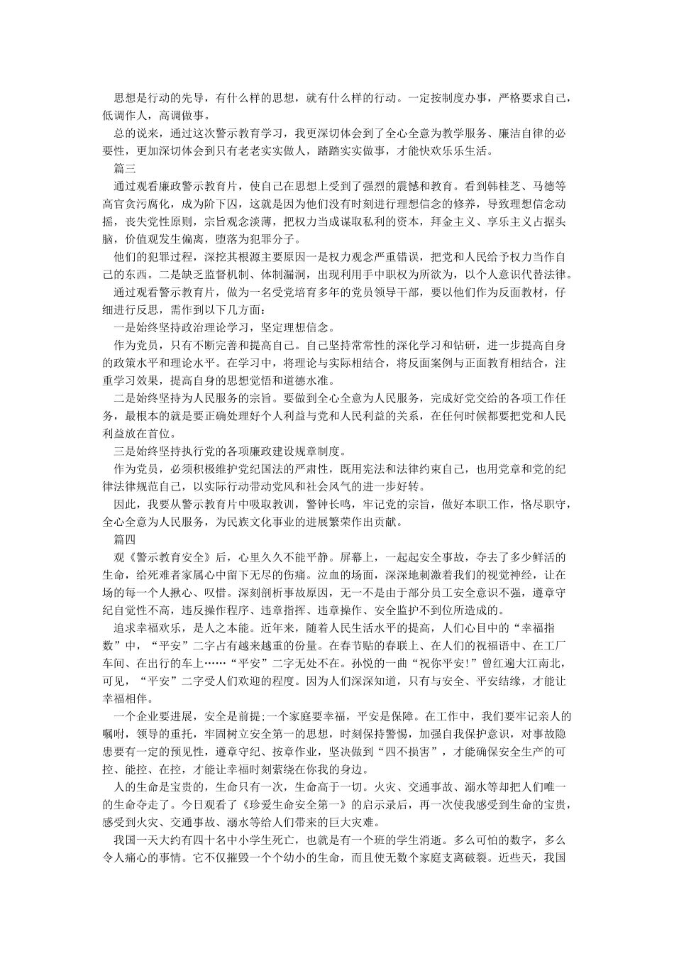 公安警示教育心得体会_第2页