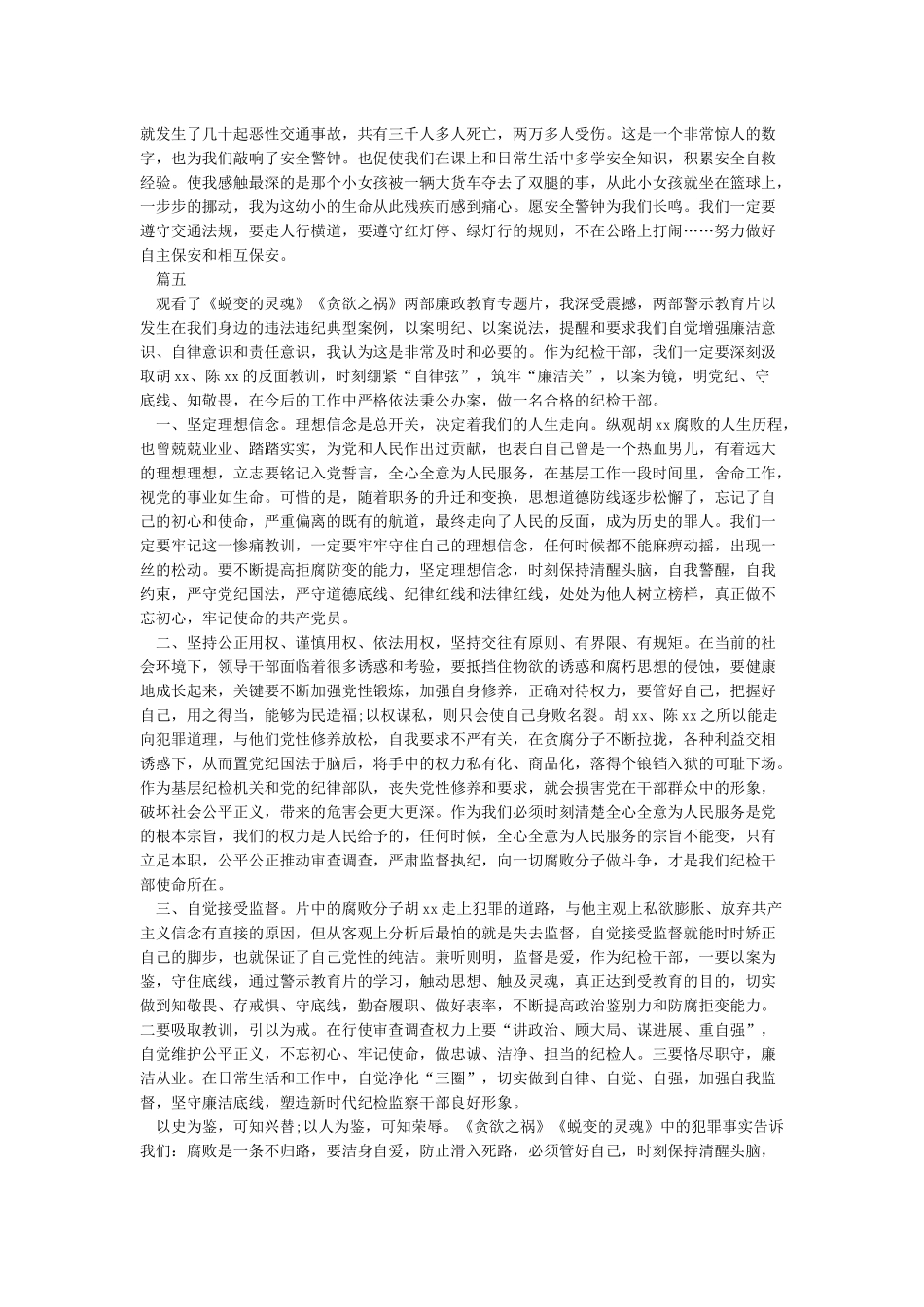 公安警示教育心得体会_第3页