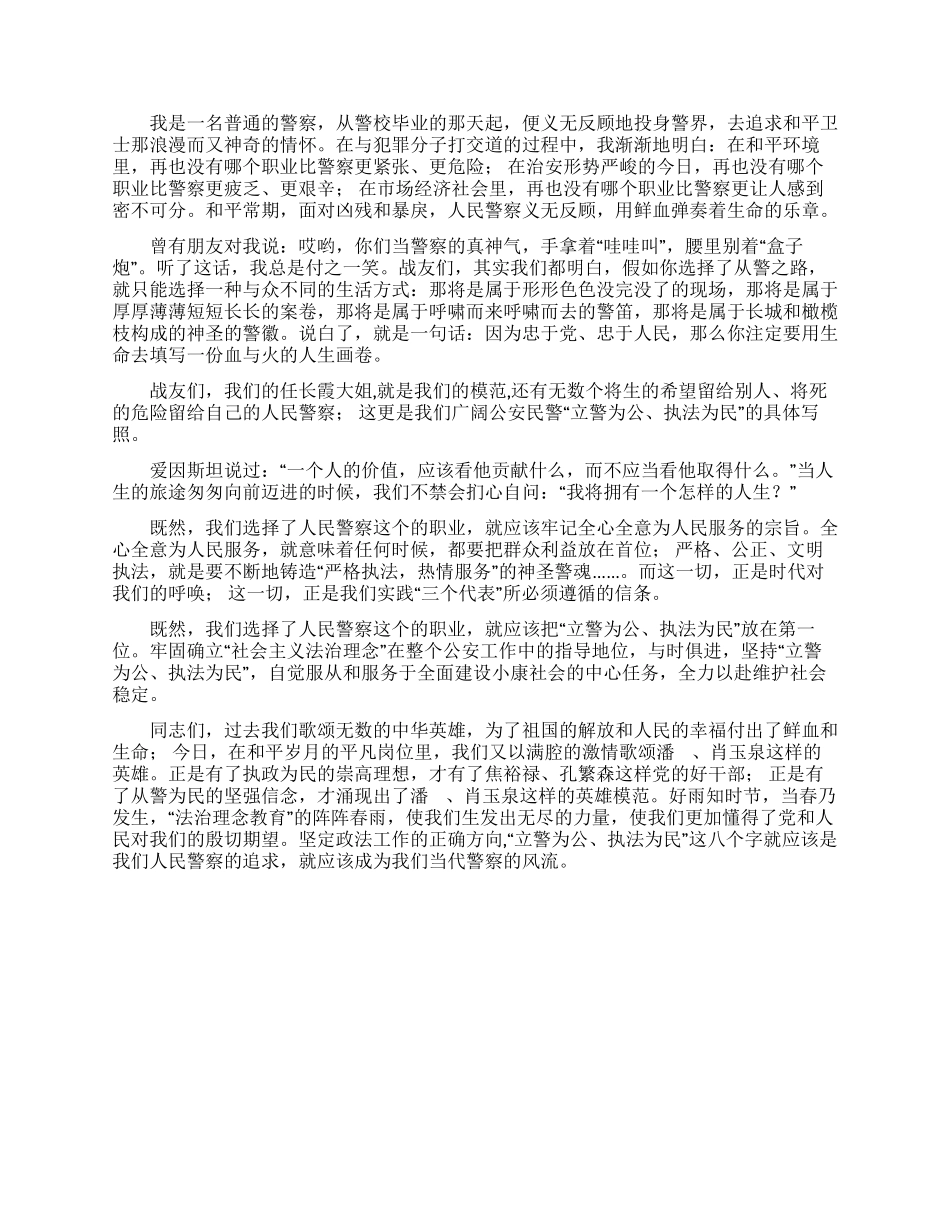 公安警察学习实践科学发展观演讲稿_第2页