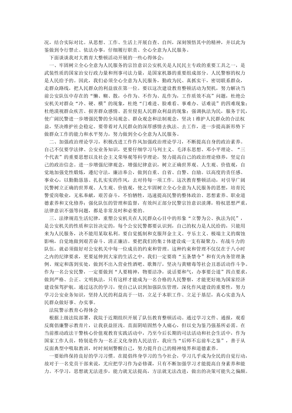 公安队伍教育整顿学习体会-心得体会_第2页