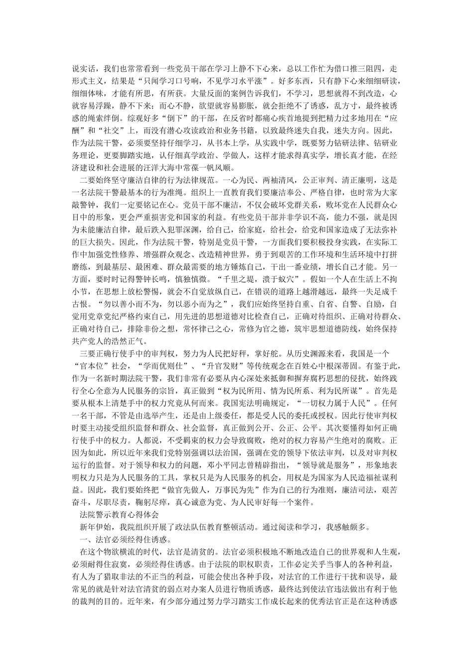 公安队伍教育整顿学习体会-心得体会_第3页