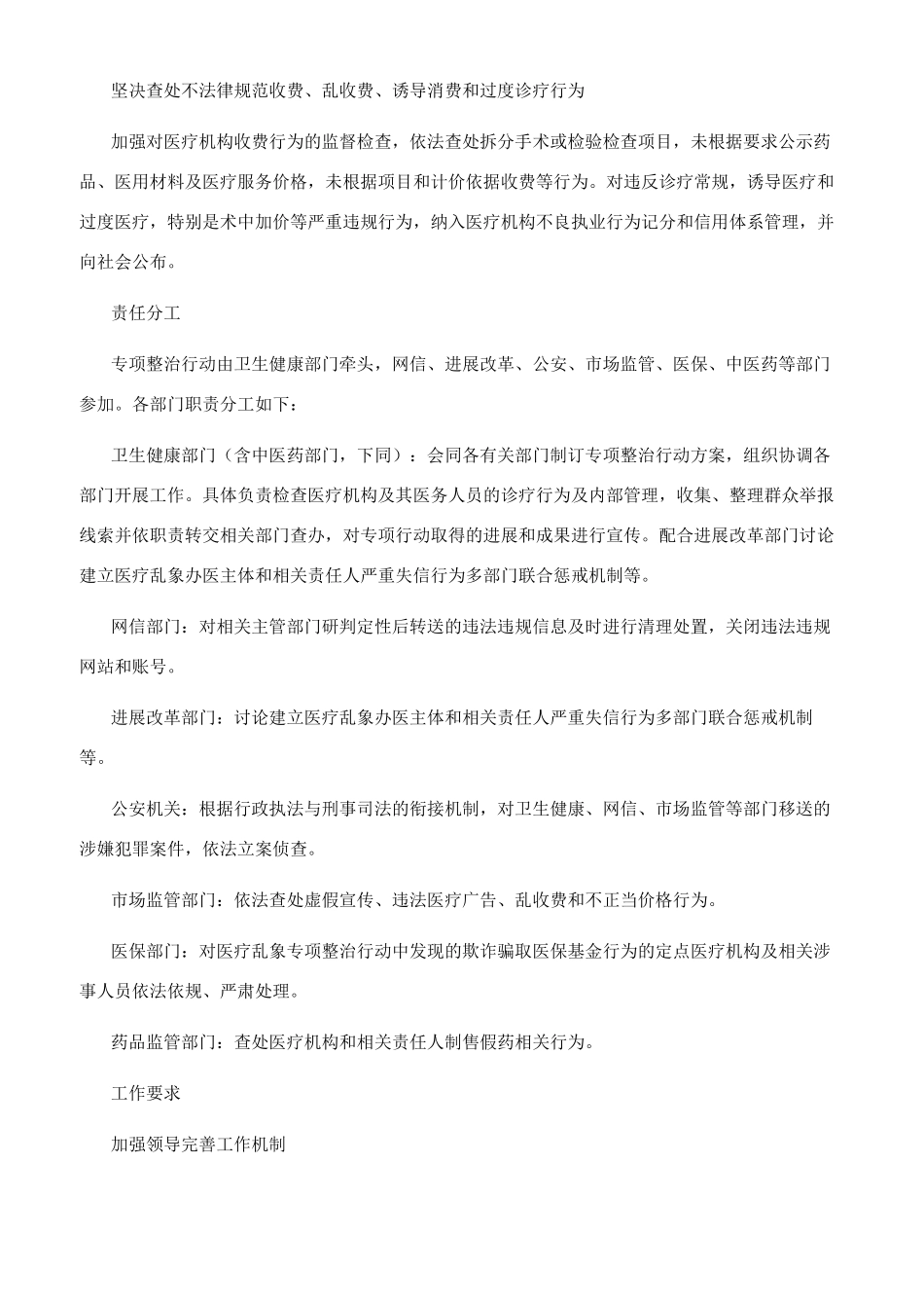 公安部等八部门针对医疗诈骗等乱象开展专项整治行动_第2页