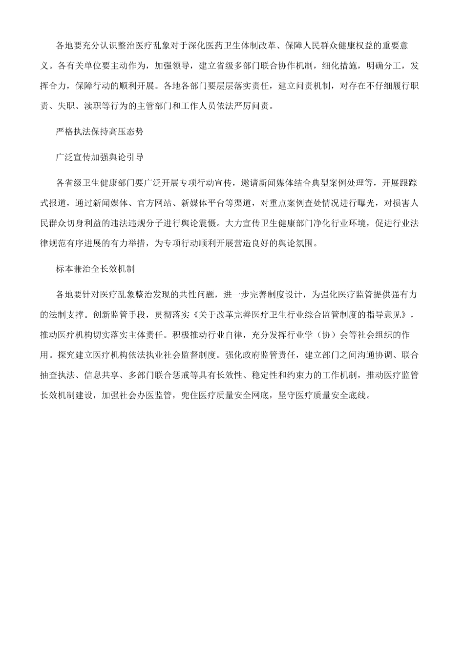 公安部等八部门针对医疗诈骗等乱象开展专项整治行动_第3页