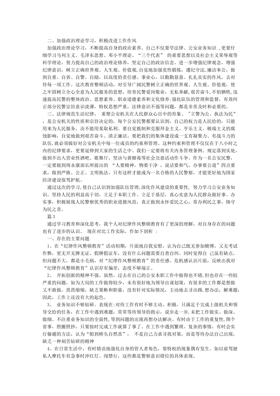 公安队伍教育整顿学习体会_第2页