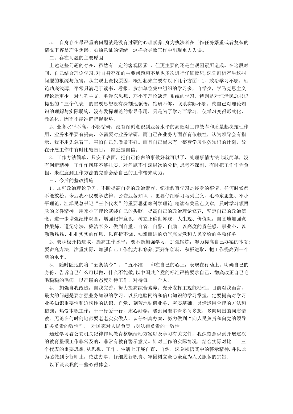 公安队伍教育整顿学习体会_第3页
