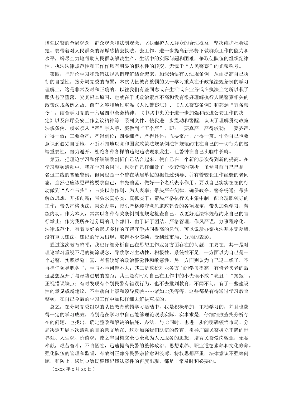 公安队伍教育整顿学习心得体会_第2页