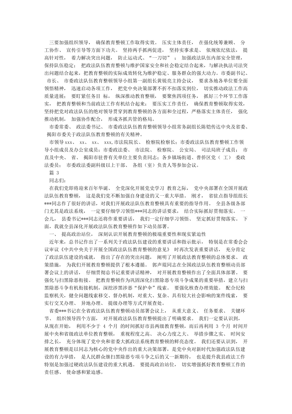 公安队伍教育整顿工作个人剖析材料4篇_第3页