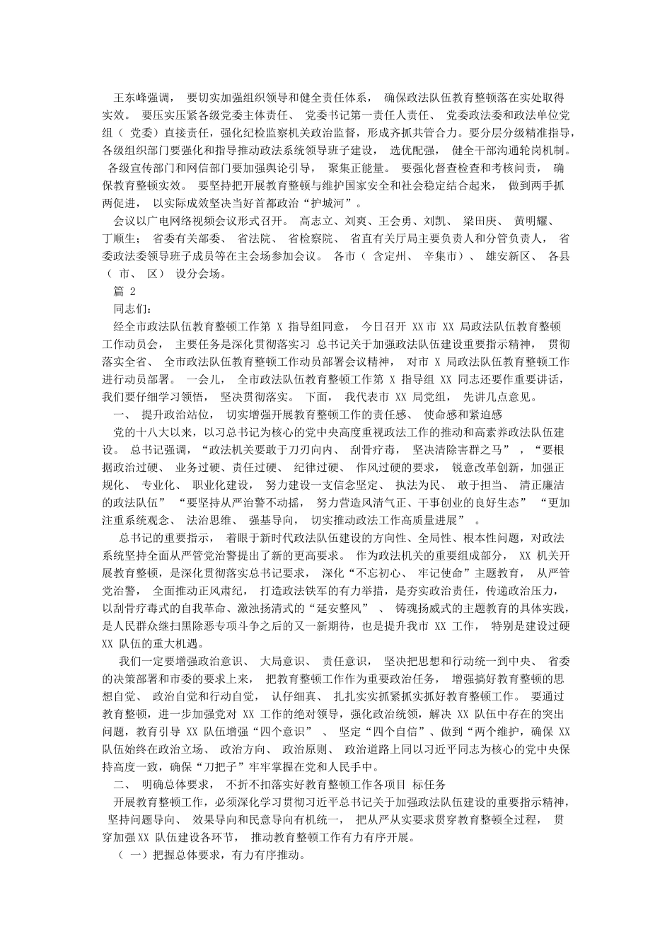 公安队伍教育整顿工作个人剖析材料_第2页