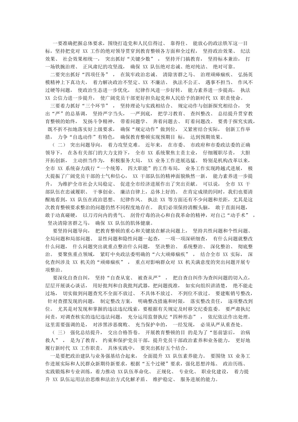 公安队伍教育整顿工作个人剖析材料_第3页