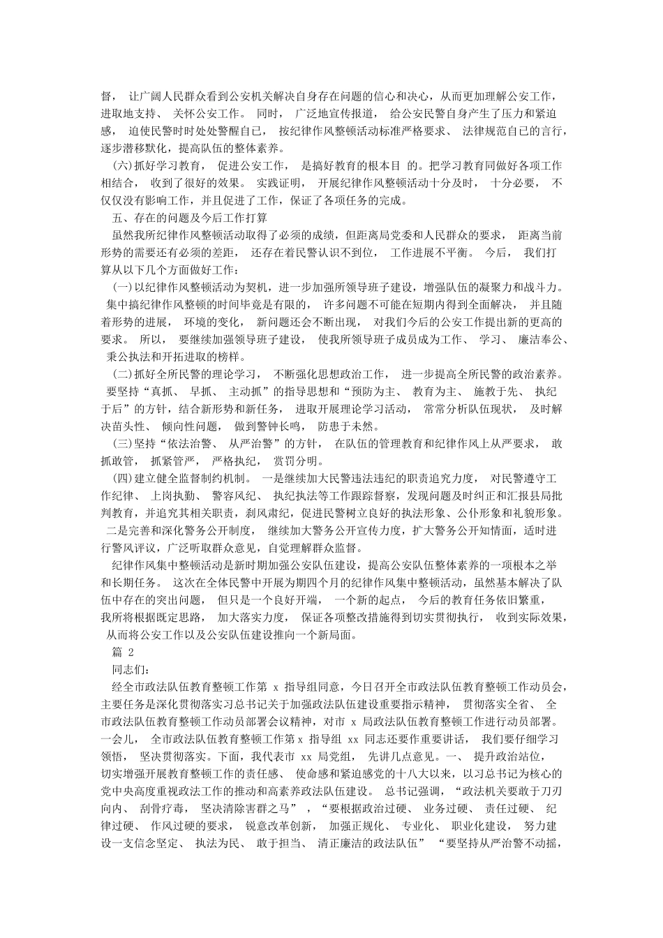 公安队伍教育整顿工作个人剖析材料3篇_第3页