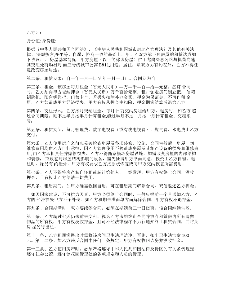 公寓房屋租赁合同-公寓房屋租赁合同范本-房屋租赁合同_第1页