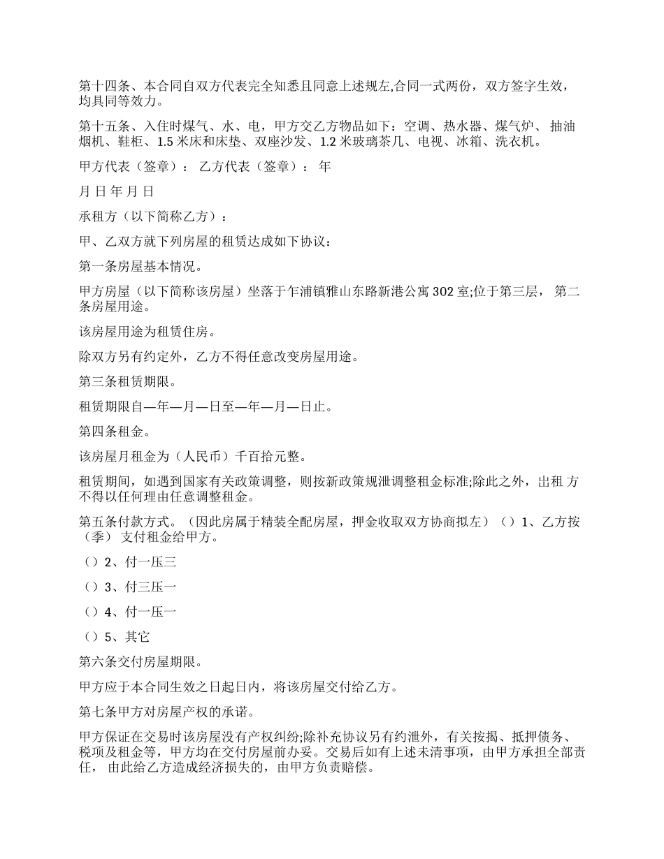 公寓房屋租赁合同-公寓房屋租赁合同范本-房屋租赁合同_第2页