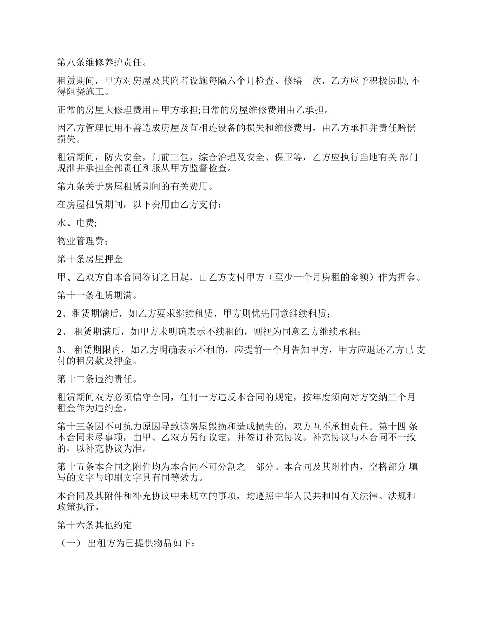 公寓房屋租赁合同-公寓房屋租赁合同范本-房屋租赁合同_第3页