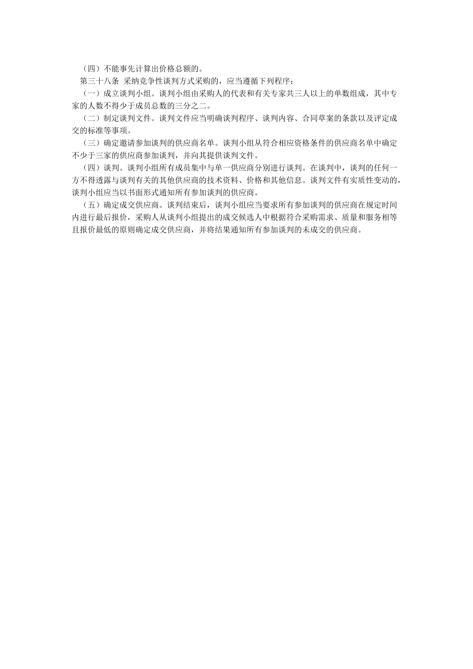 公开招标和竞争性谈判的区别_第2页