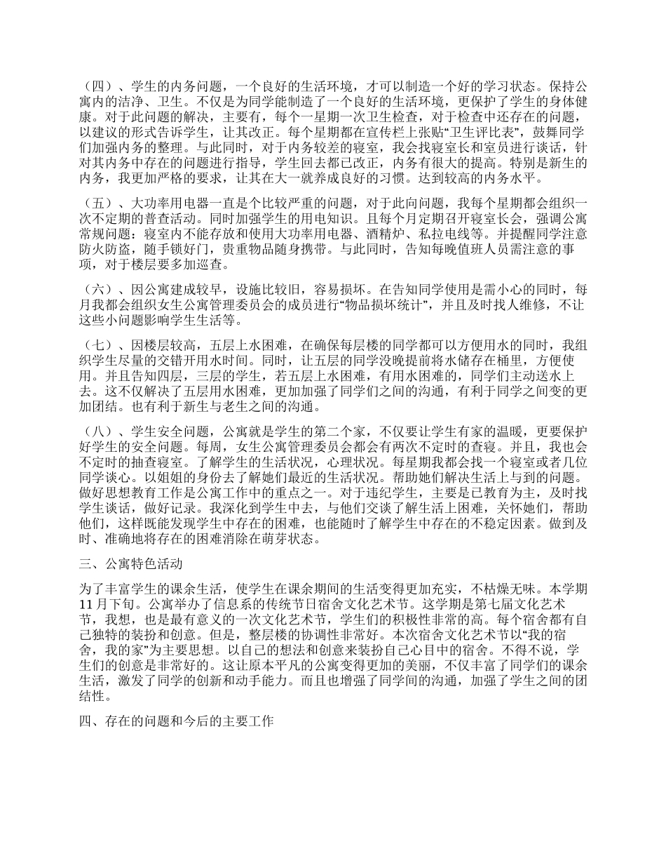公寓辅导员工作总结_第2页
