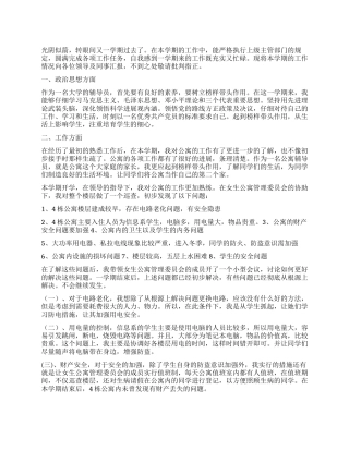 公寓辅导员工作总结