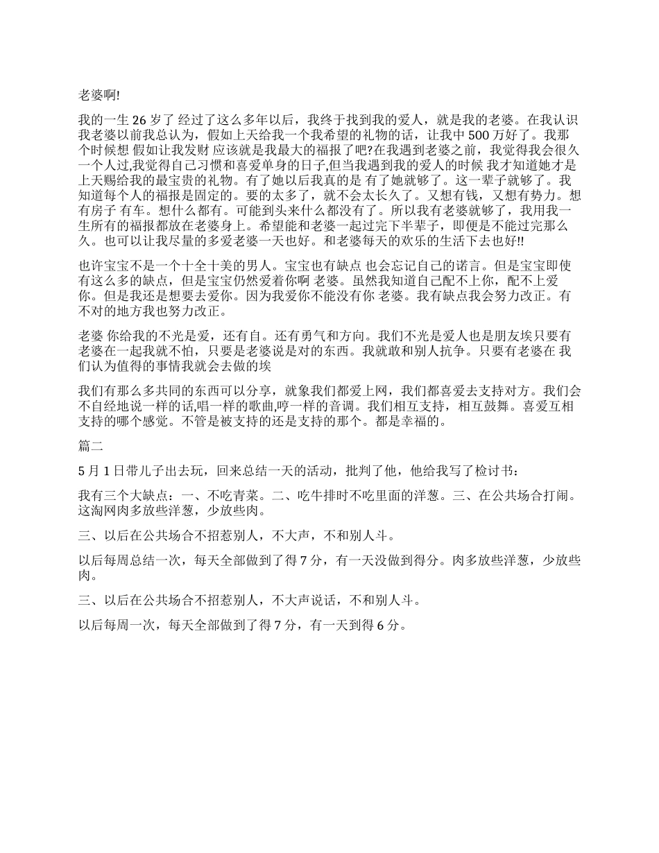 公对老婆的检讨书_第1页