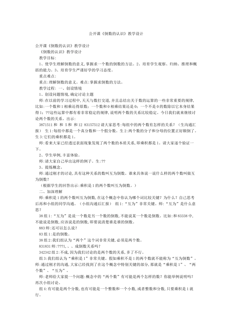 公开课《倒数的认识》教学设计_第1页
