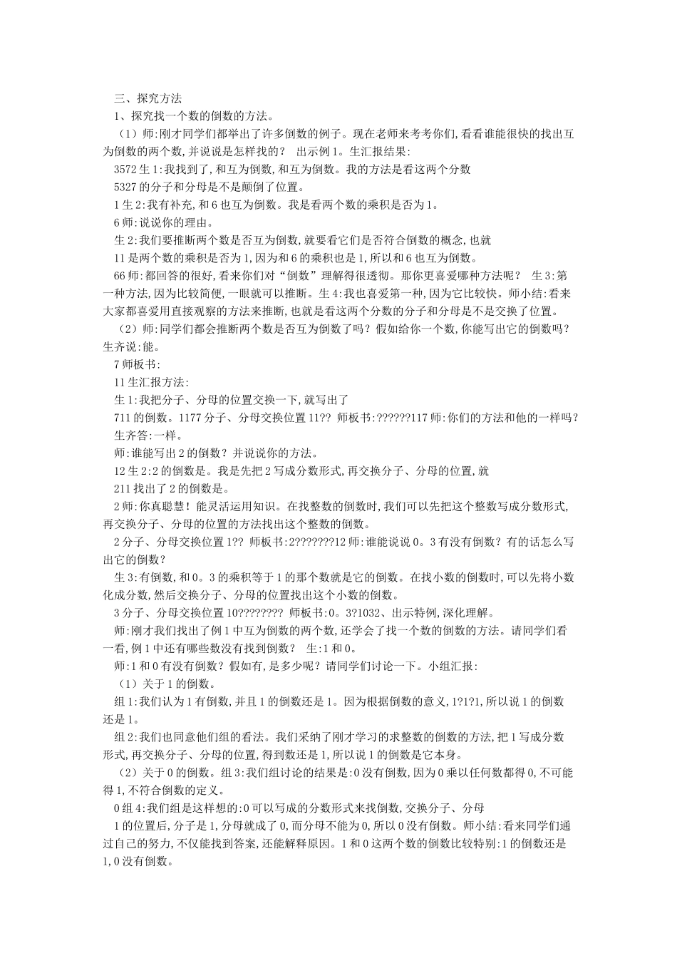 公开课《倒数的认识》教学设计_第2页