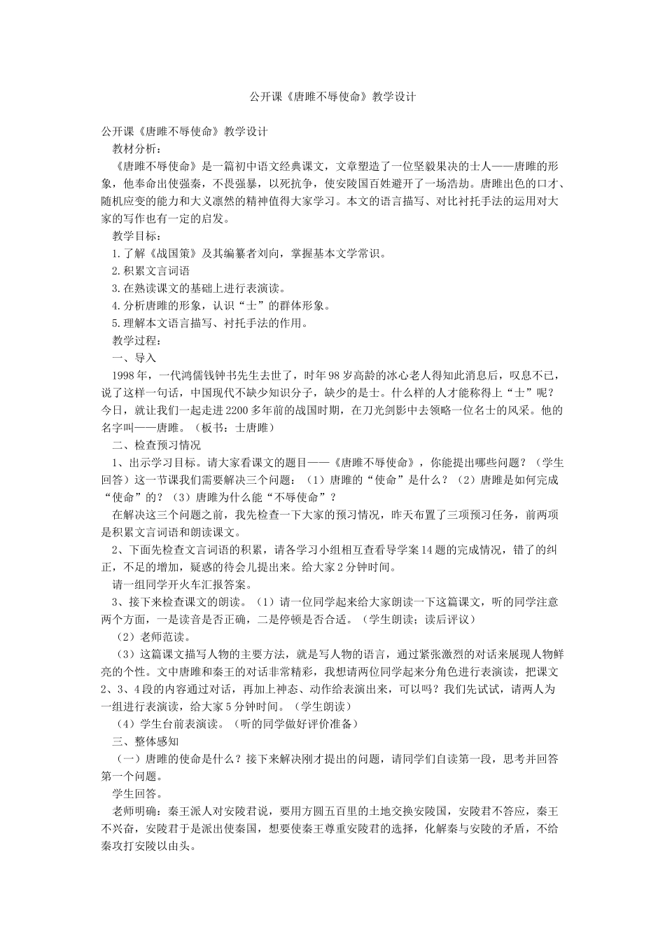 公开课《唐雎不辱使命》教学设计_第1页
