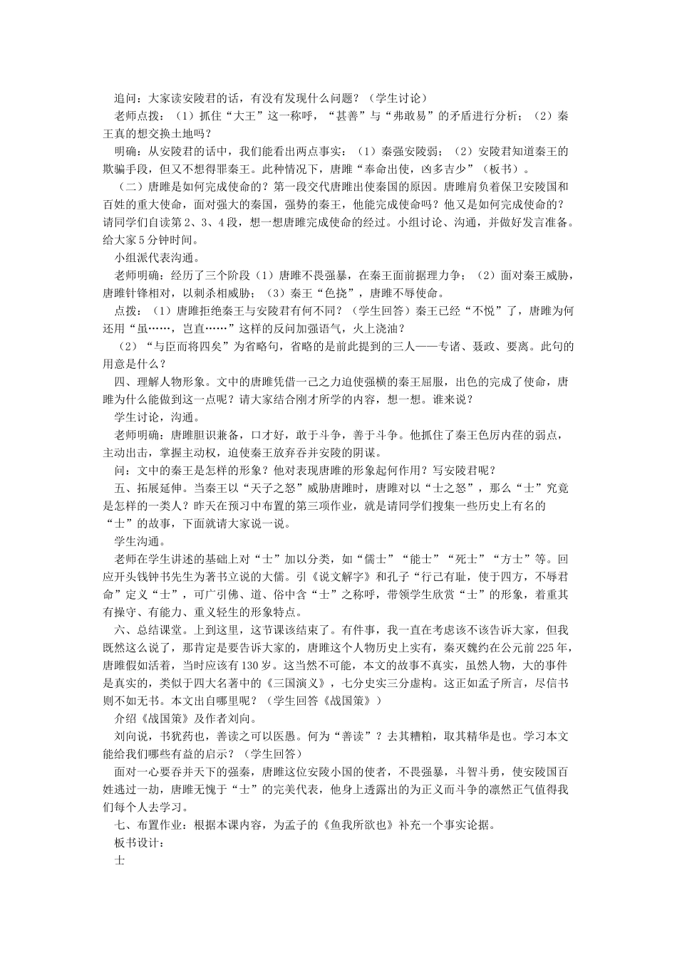 公开课《唐雎不辱使命》教学设计_第2页