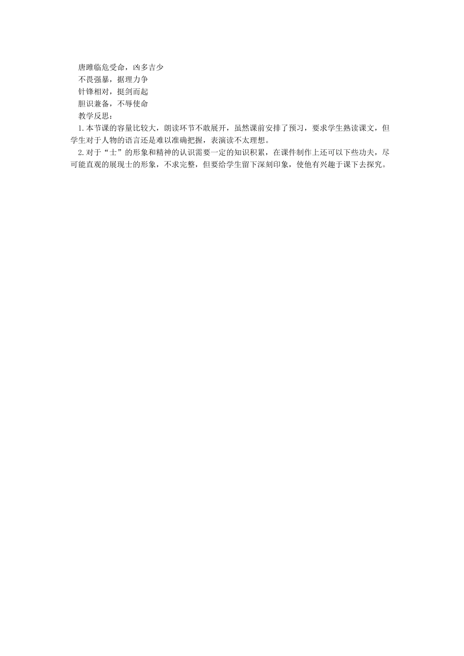公开课《唐雎不辱使命》教学设计_第3页