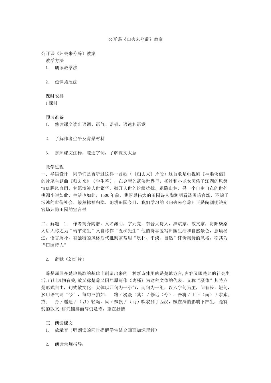 公开课《归去来兮辞》教案_第1页