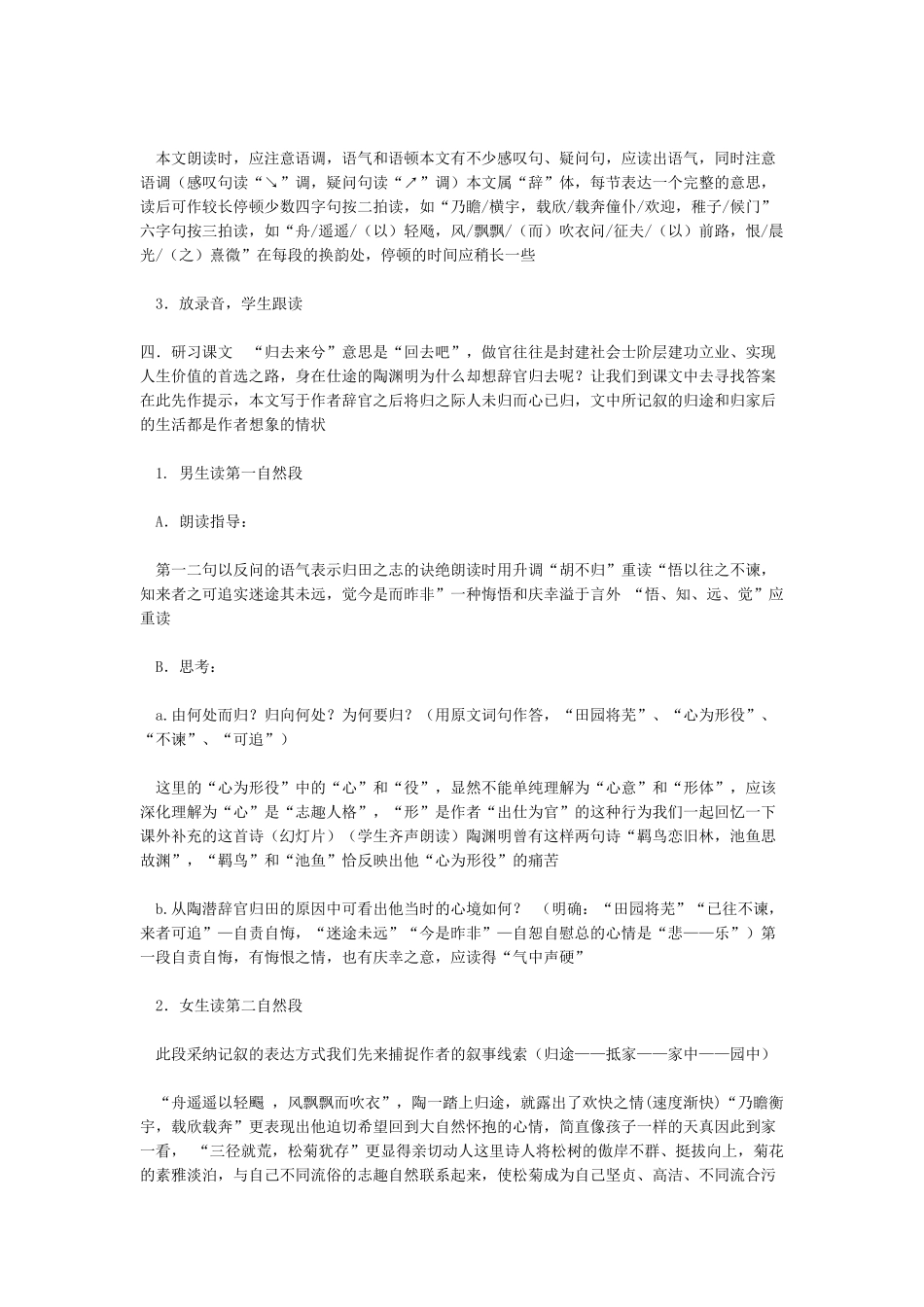 公开课《归去来兮辞》教案_第2页
