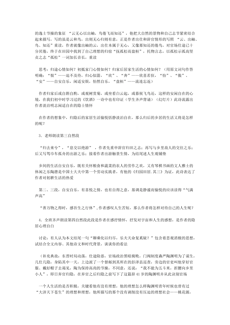 公开课《归去来兮辞》教案_第3页