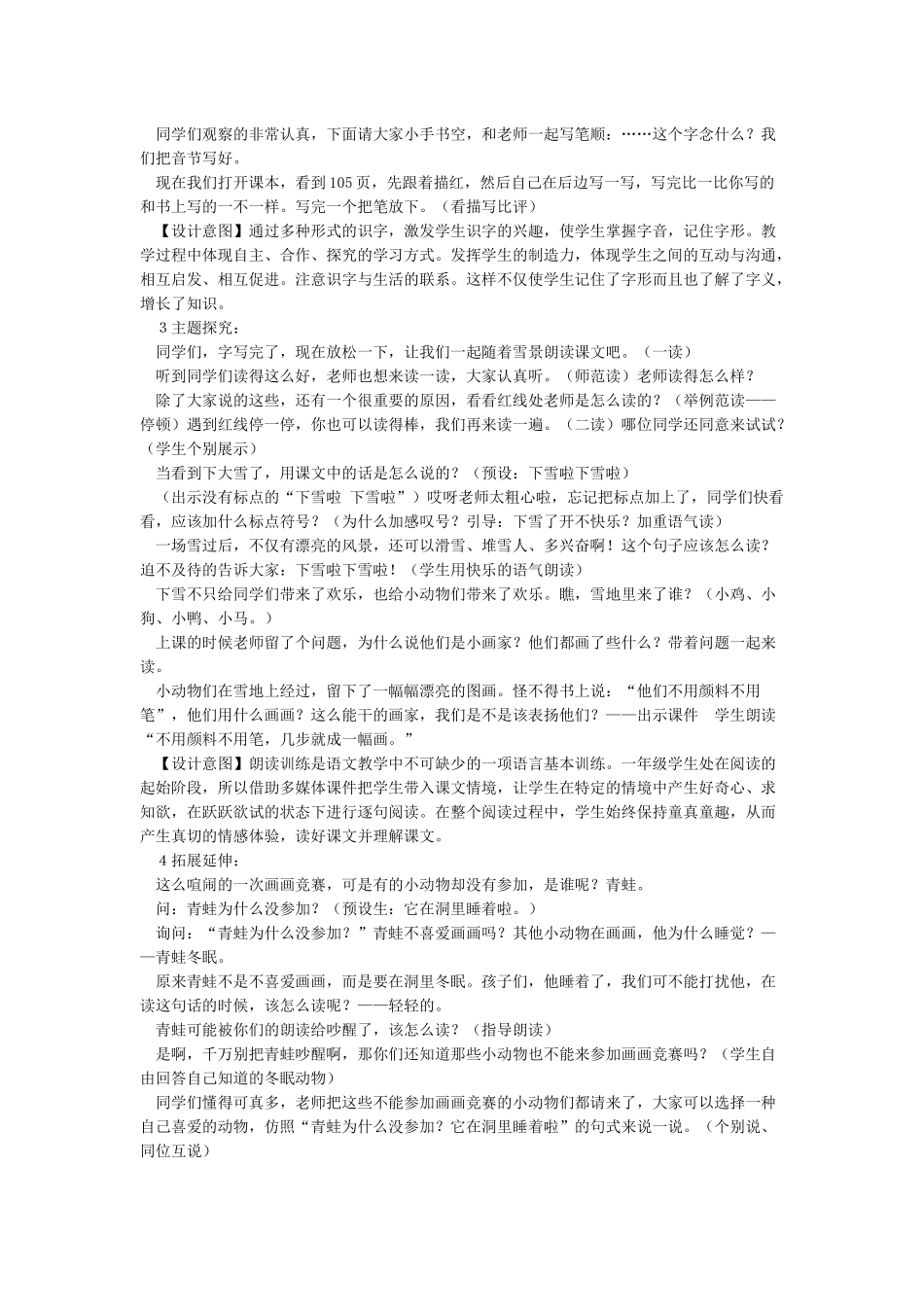 公开课《雪地里的小画家》教学设计_第2页
