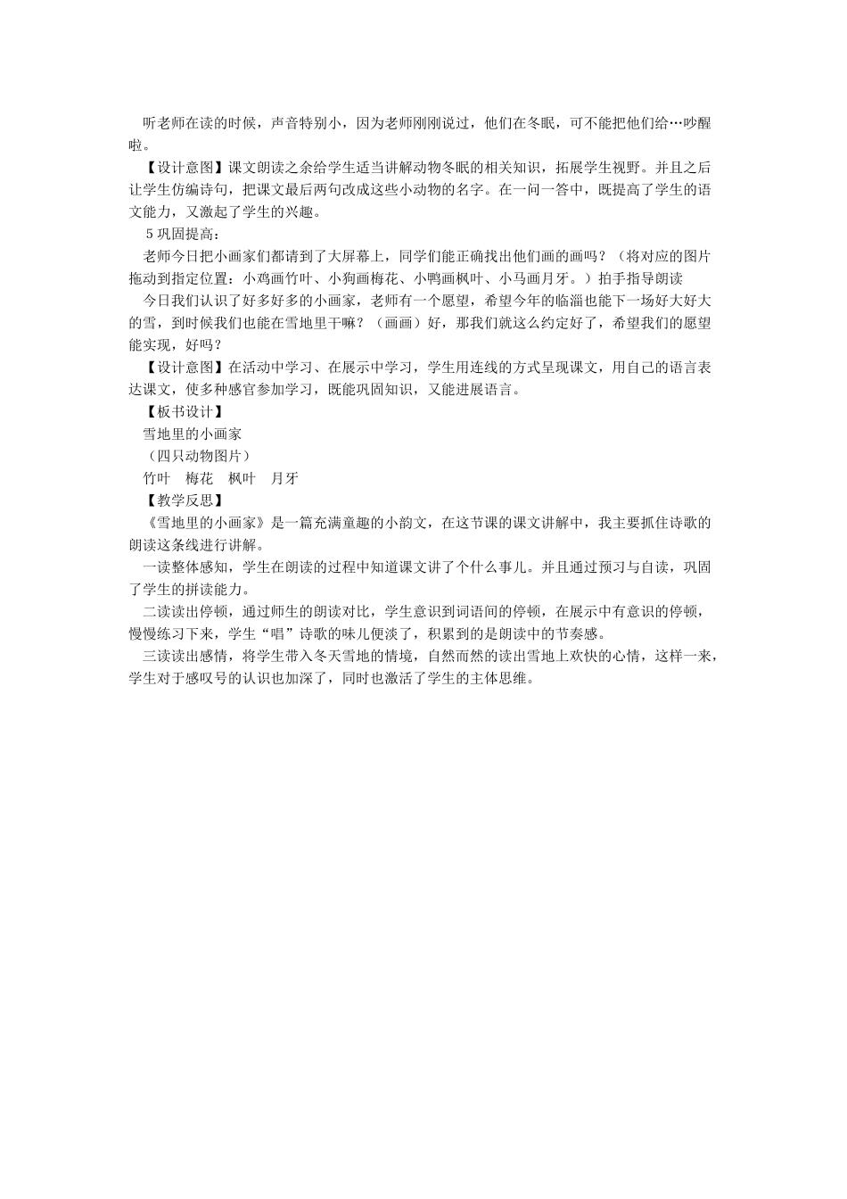 公开课《雪地里的小画家》教学设计_第3页