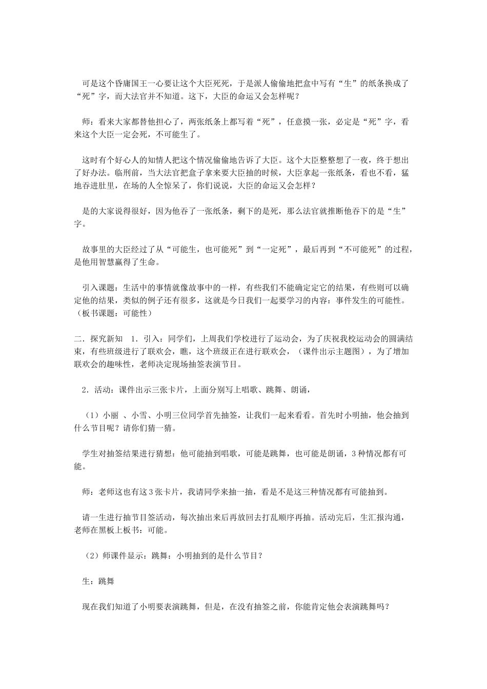 公开课《可能性》教学设计_第2页