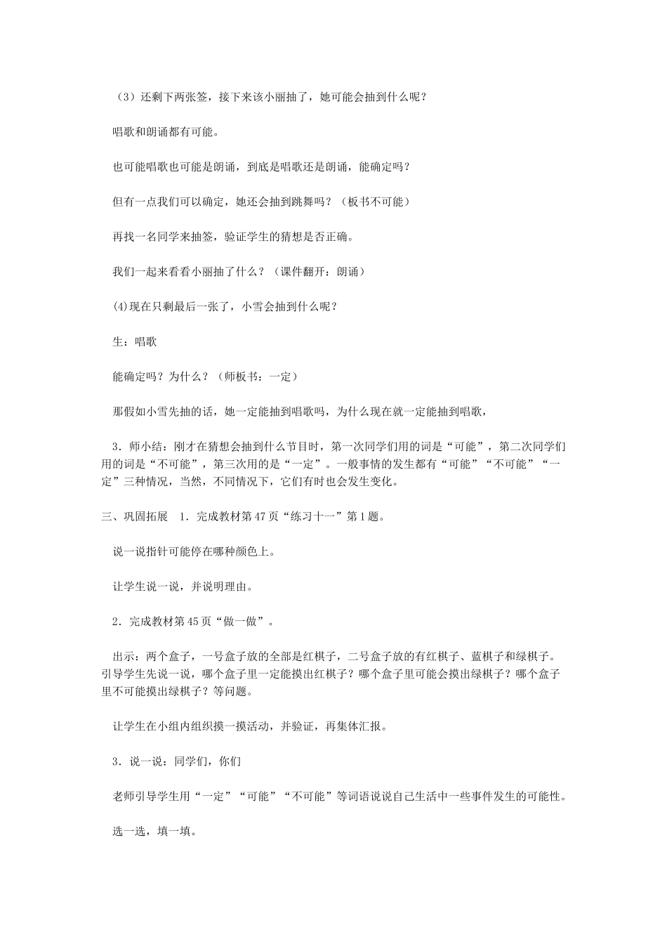 公开课《可能性》教学设计_第3页