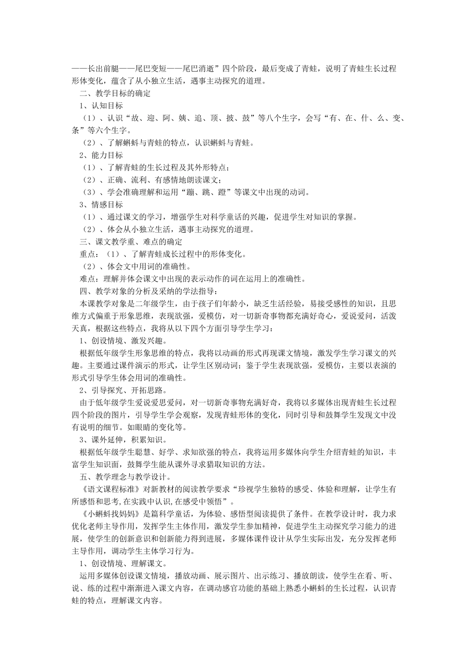 公开课《小蝌蚪找妈妈》教学设计_第2页
