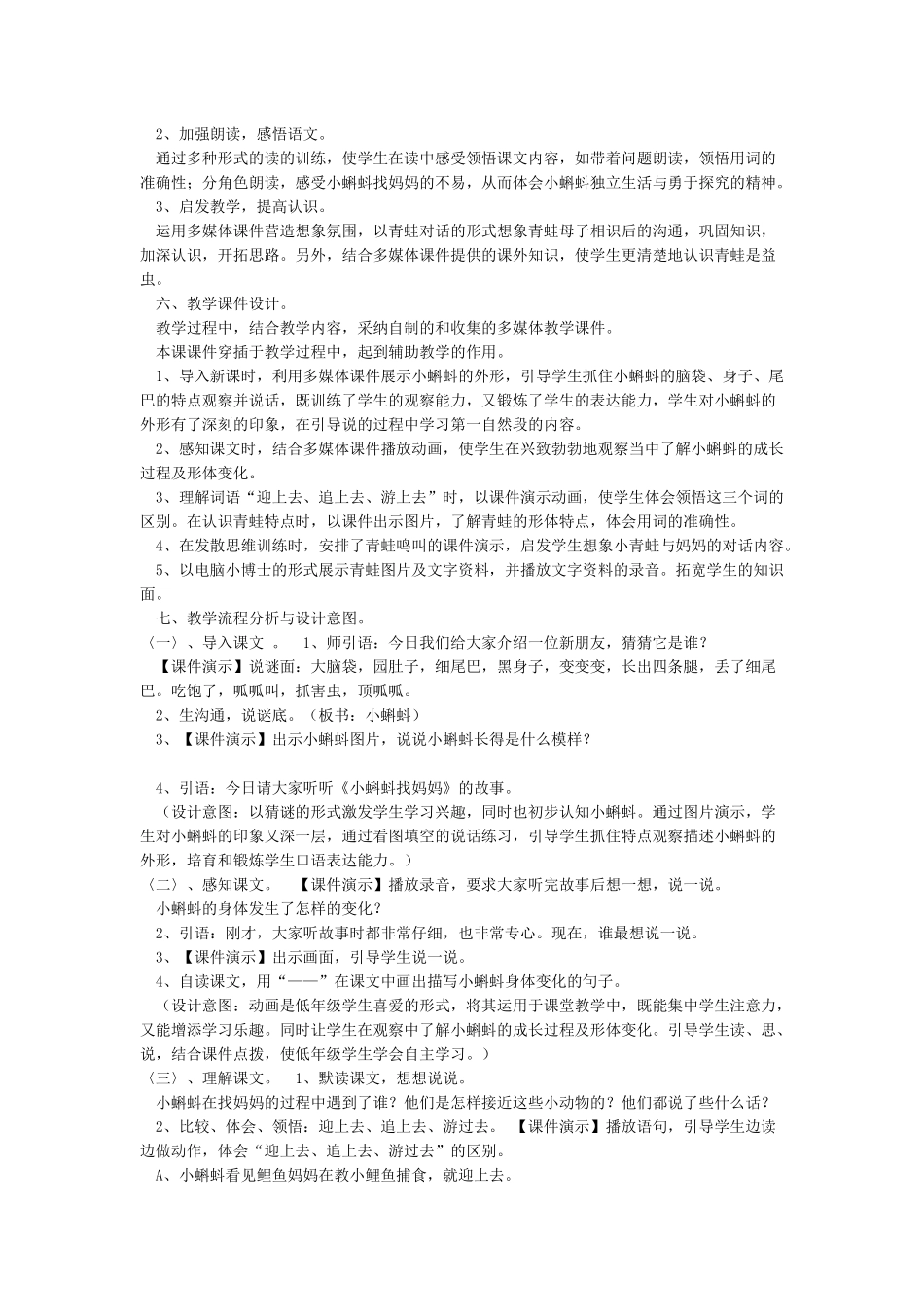 公开课《小蝌蚪找妈妈》教学设计_第3页
