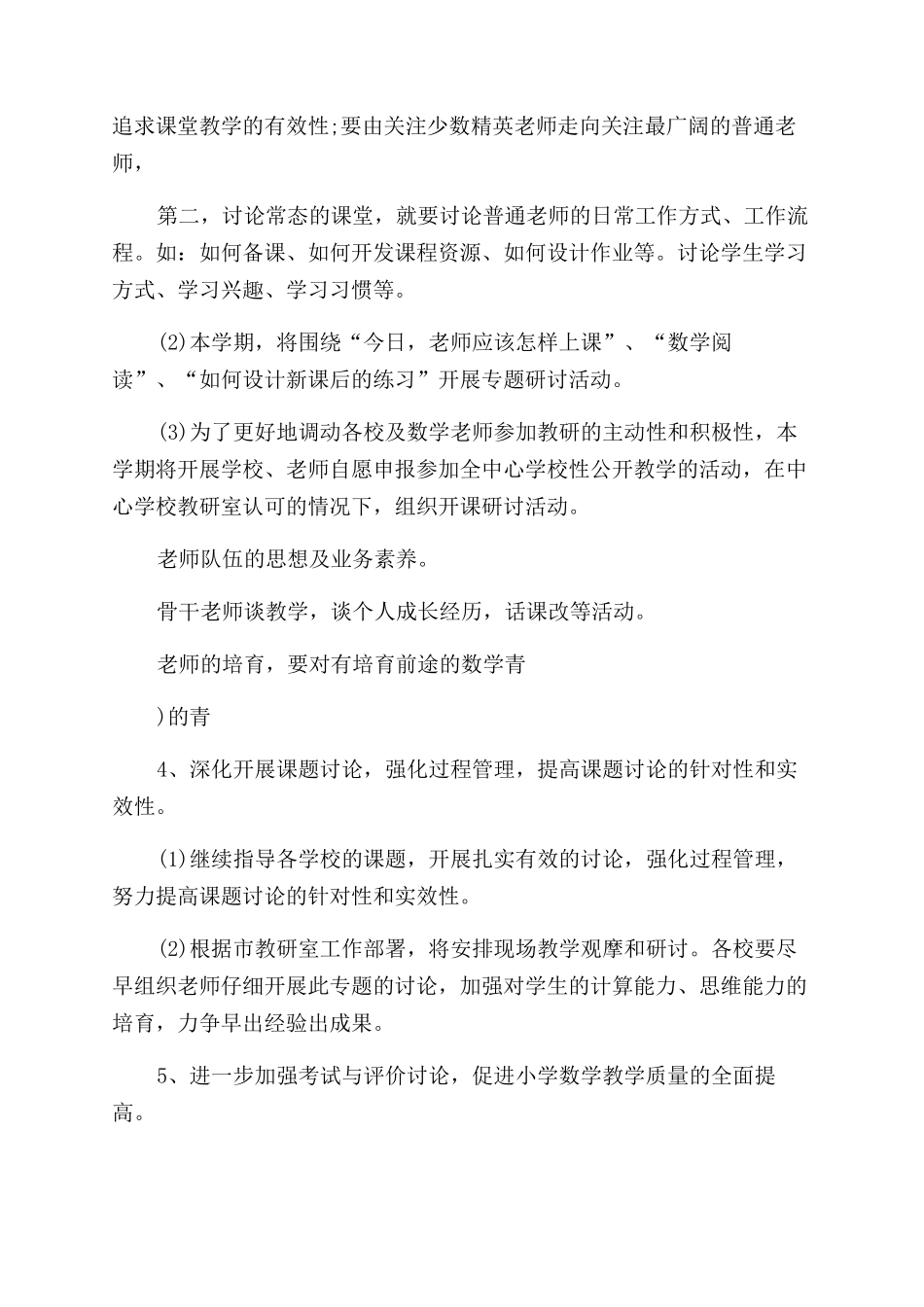 公开课教研活动方案_第2页