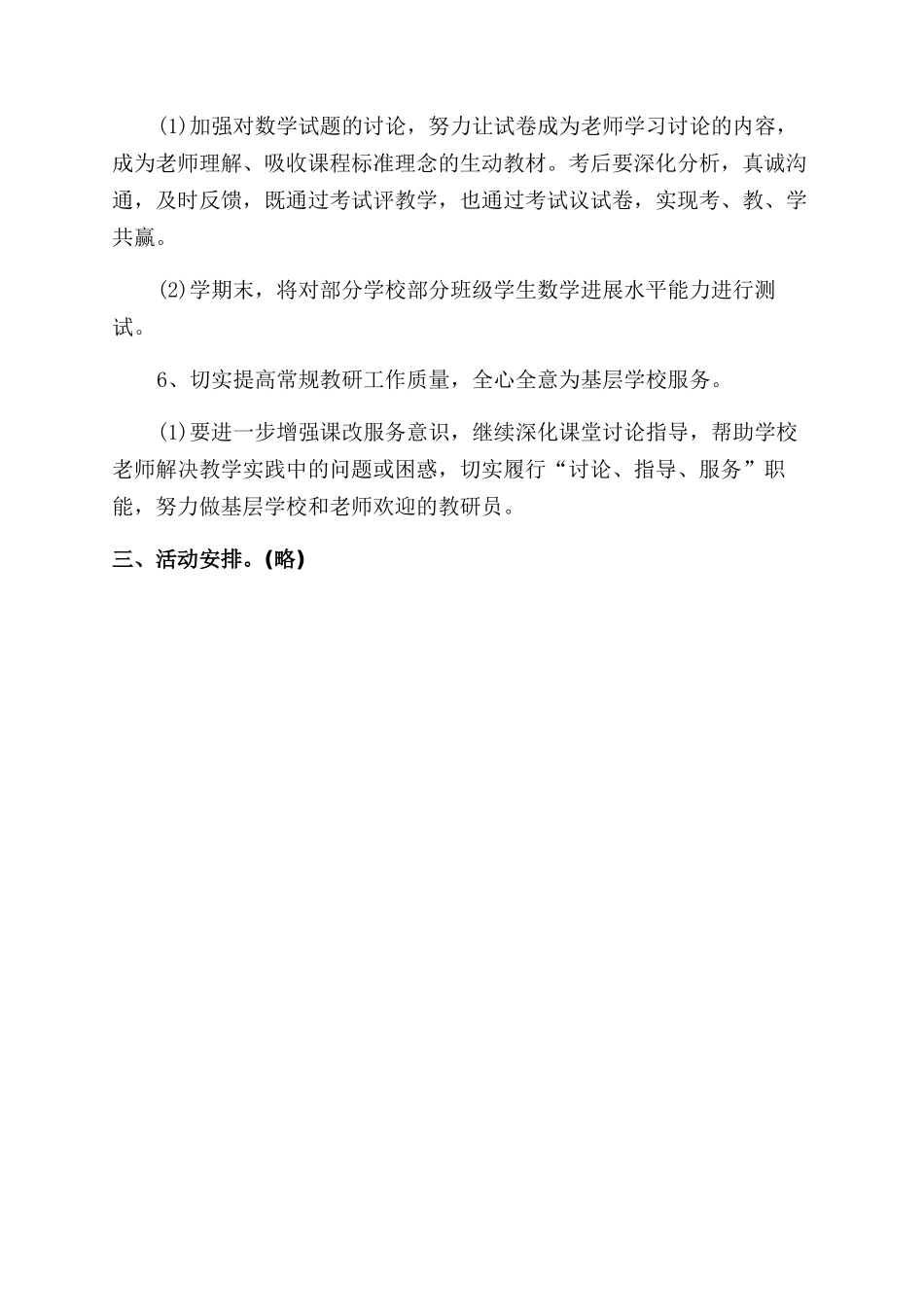 公开课教研活动方案_第3页