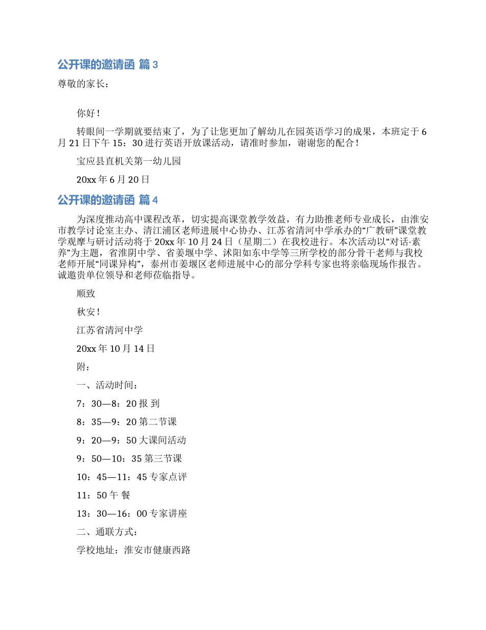 公开课的邀请函4篇_第2页