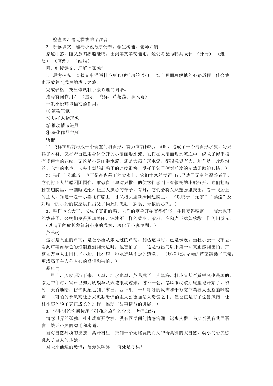 公开课获得一等奖《孤独之旅》教学设计_第2页