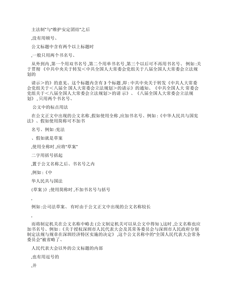 公文中标点用法详解_第2页