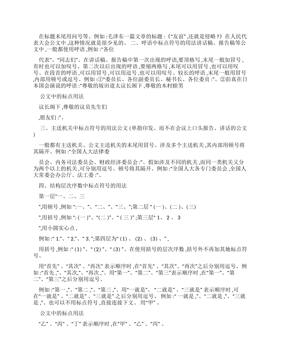 公文中标点用法详解_第3页